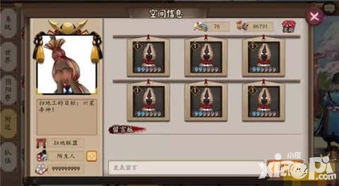 阴阳师京都之主头像框