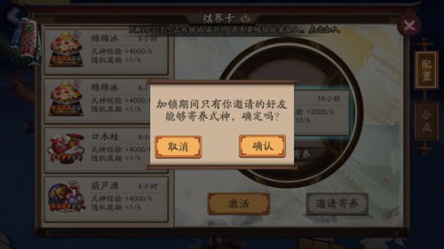 阴阳师高星结界卡上锁 可指定好友寄养