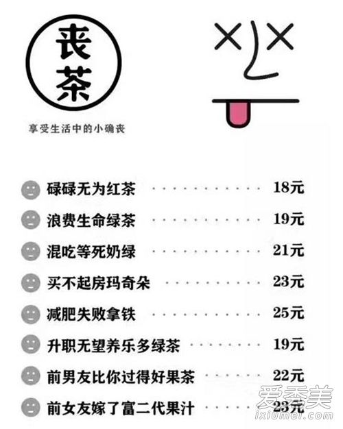 奶茶店丧茶是真的吗?丧茶都有哪些茶?丧茶店面与菜单图-闽南网