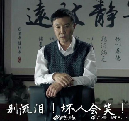 迷妹们表示,达康书记的GDP由我们来守护!