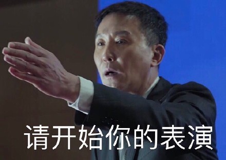 《人民的名义》 李达康实力圈粉 达康书记表情包网络爆红