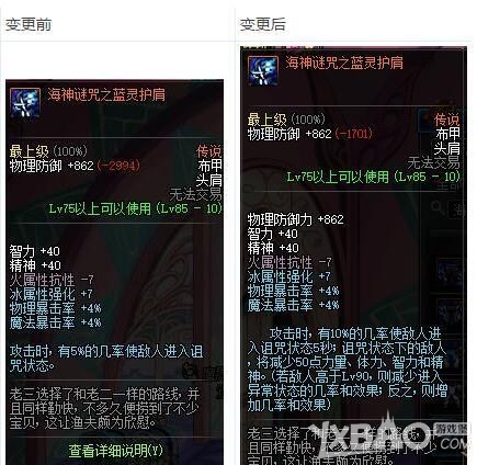 《DNF》海神套改版属性介绍