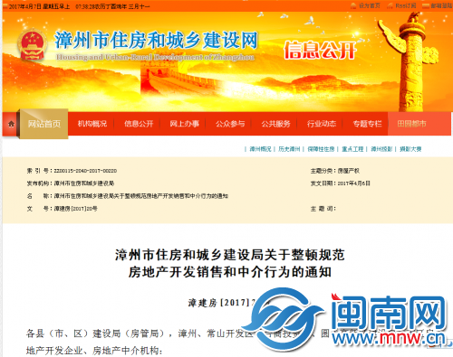 住建局内网截图