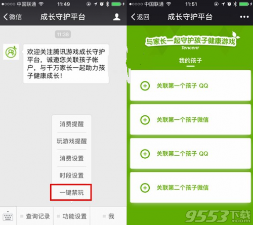 怎么关闭腾讯成长守护平台 腾讯成长平台怎么取消家长关联-闽南网