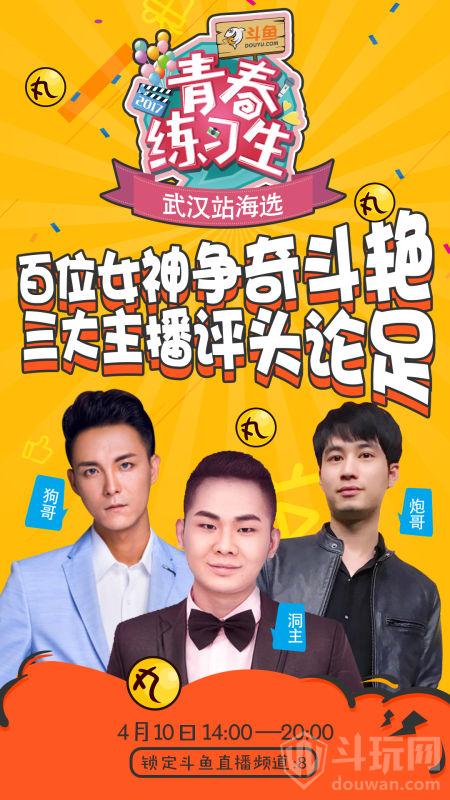 斗鱼tv青春练习生金陵3强诞生,大司马老师很满