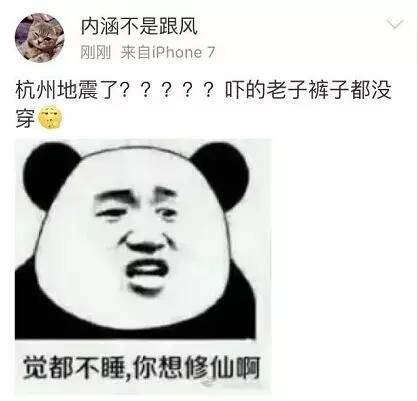 浙江杭州地震最新消息今天:临安市4.2级地震受