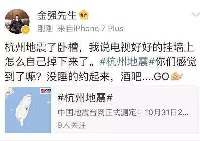 浙江杭州地震最新消息今天:临安市4.2级地震受