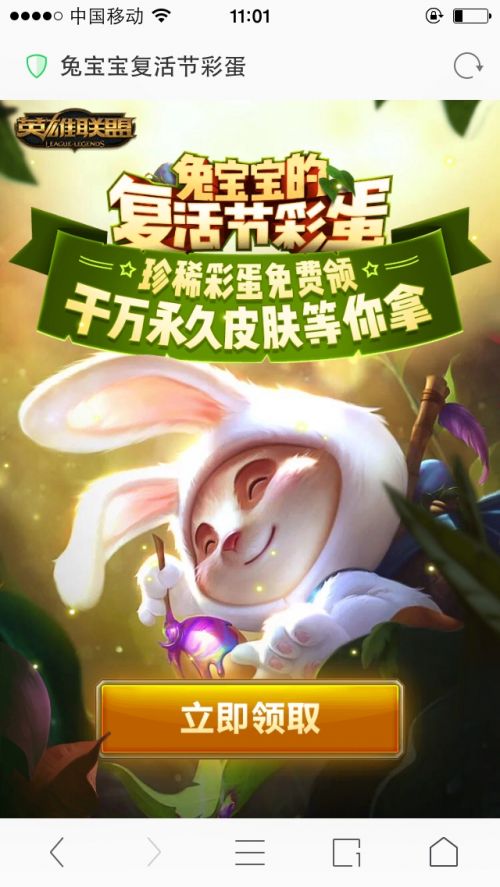 lol兔宝宝复活节彩蛋_lol兔宝宝的复活节彩蛋活动地址_lol兔宝宝的神秘彩蛋