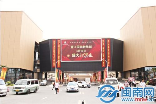 鞋纺航母扬帆启航 开启中国鞋都新里程 