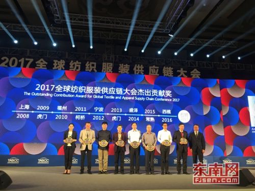 第十届全球纺织服装供应链大会在石狮举行