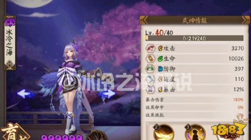 阴阳师以津真天6星面板和初步评测