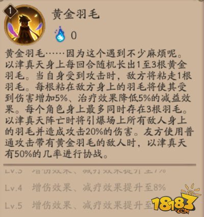 阴阳师以津真天6星面板和初步评测