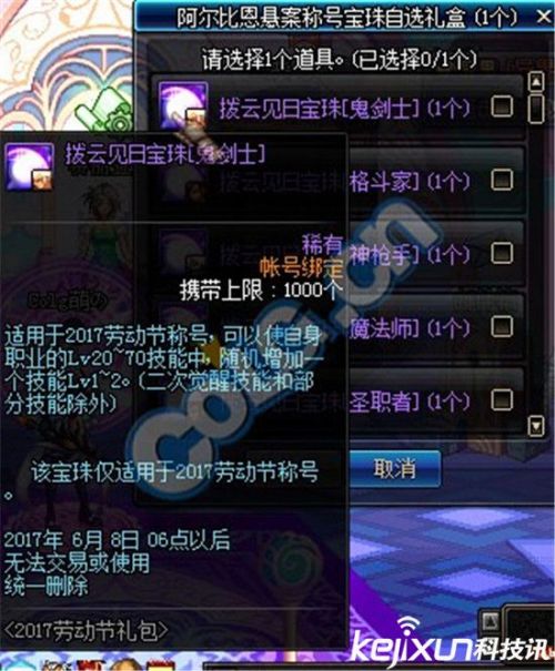 2017DNF五一套礼包内容汇总(价格\/称呼\/宝珠