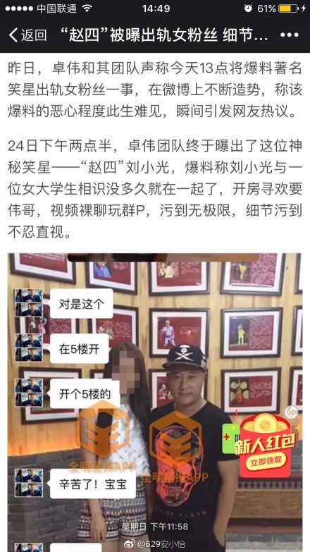 赵四出轨女别墅心茹还抱怨被赵本山扣钱刘小光粉丝洗mx201212201212m小号图片