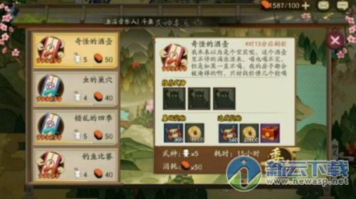 阴阳师委派奇怪的酒葫芦要什么式神 奇怪的酒葫芦完美达成攻略