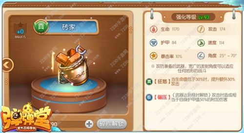 弹弹堂手游30级武器哪个好?弹弹堂最强30级武器属性介绍推荐