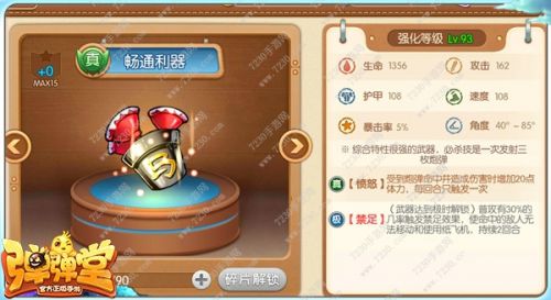 弹弹堂手游30级武器哪个好?弹弹堂最强30级武器属性介绍推荐