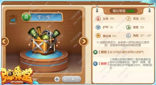 弹弹堂手游30级武器哪个好?弹弹堂最强30级武器属性介绍推荐