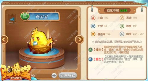 弹弹堂手游30级武器哪个好?弹弹堂最强30级武器属性介绍推荐