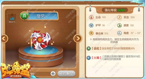 弹弹堂手游30级武器哪个好?弹弹堂最强30级武器属性介绍推荐