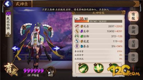 阴阳师鸩6星属性