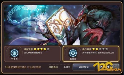 龙之谷手游十字军和圣骑士对比分析