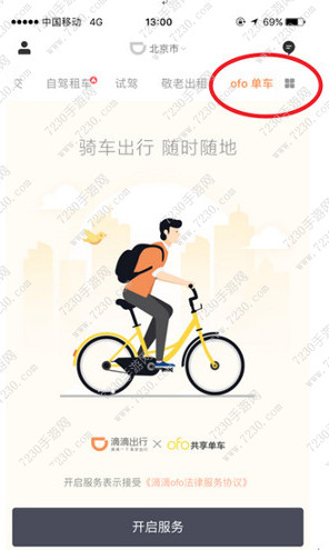 ofo单车不锁车会怎么样?ofo忘锁车还会继续扣