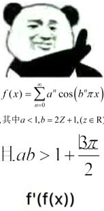 tan90度是什么意思 tan90度不存在的梗表情包图片大全-闽南网