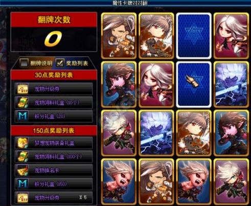 DNF魔性卡牌对对翻