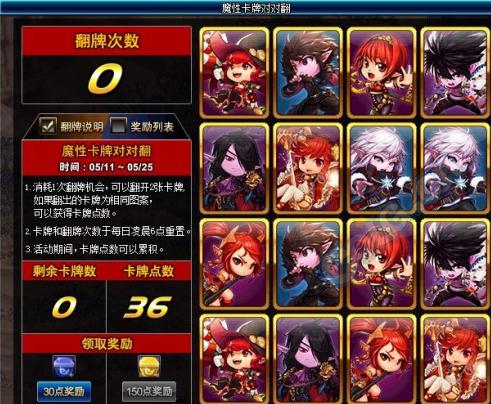 DNF魔性卡牌对对翻