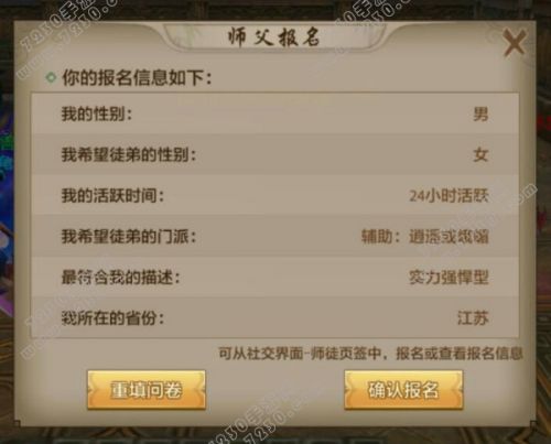 天龙八部手游多少级可以收徒 天龙八部手游多少级可以收徒