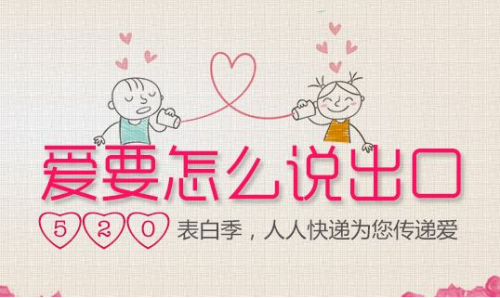2017年5月20日最新创意表白语金句 520表白情话语句大全(图)-闽南网