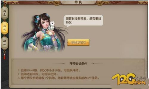 天龙八部手游怎么拜师