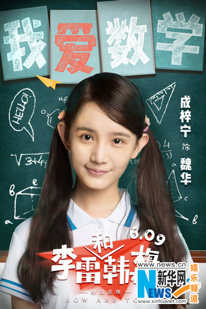 《李雷和韩梅梅》韩梅梅竟是英语渣 李雷学霸