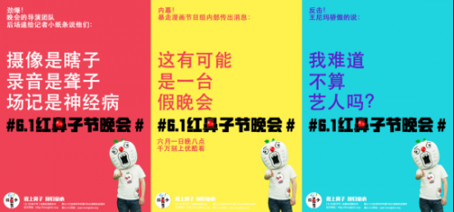 2017暴走大事件六一红鼻子晚会视频直播地址:儿童节传递快乐公益-闽南网