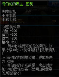 《DNF》王座本源属性预览