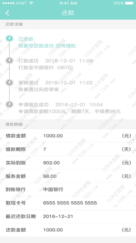 51闪电贷怎么样好贷款吗 51闪电贷逾期怎么办