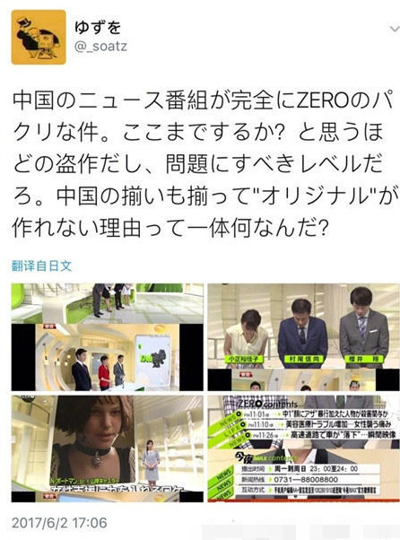 湖南经视《今夜iMAX》涉嫌抄袭日本新闻节目