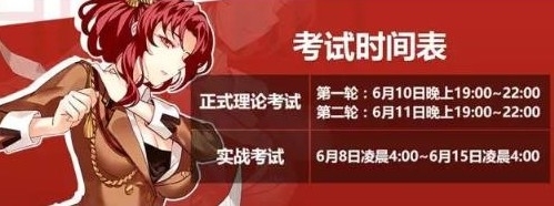 崩坏3玫瑰考试季攻略 考试通过奖励有哪些