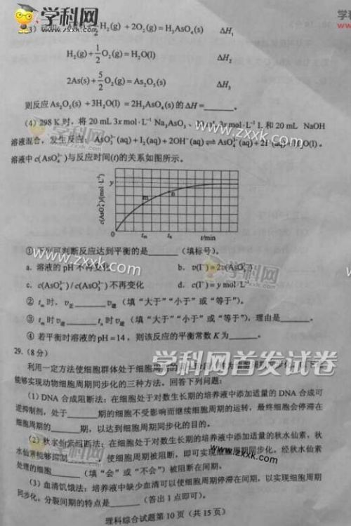 2017高考理综全国卷3(物理,化学,生物)真题试卷题目与答案图片