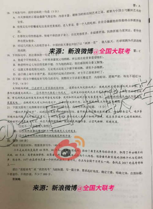 2017高考全国卷3(丙卷 全国三卷 )语文参考答案