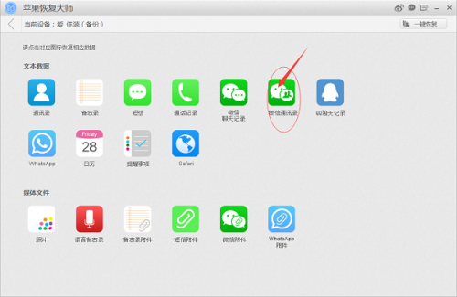 大师教你怎么恢复微信删除的好友,微信好友找