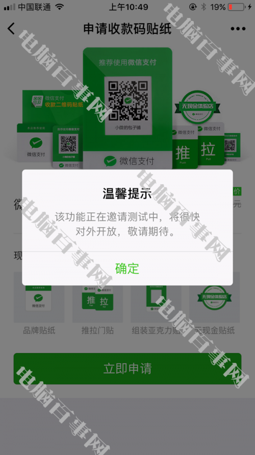 微信支付收款码贴纸哪里申请 微信收款二维码怎么申请方法