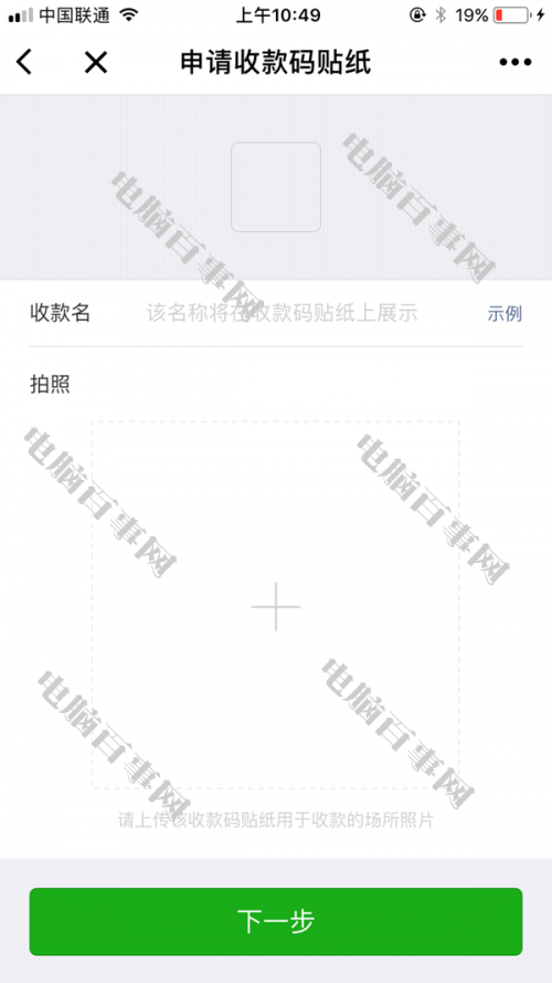 微信支付收款码贴纸哪里申请 微信收款二维码怎么申请方法