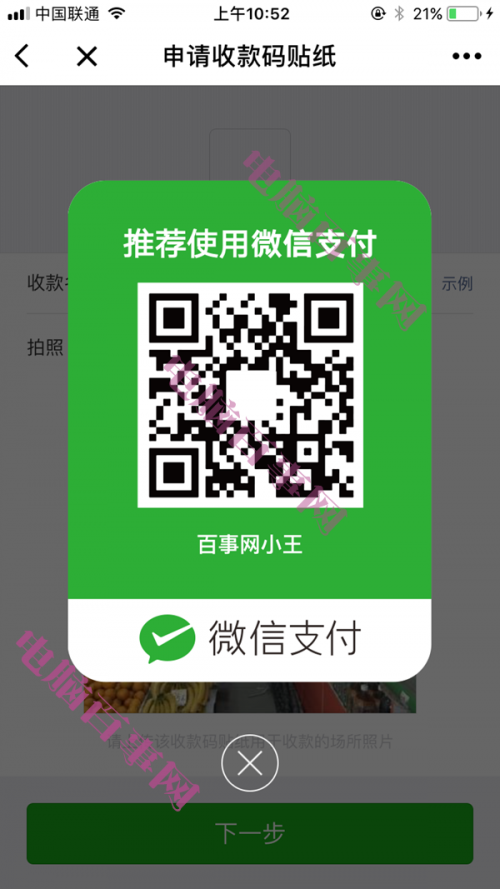 微信支付收款码贴纸哪里申请 微信收款二维码怎么申请方法