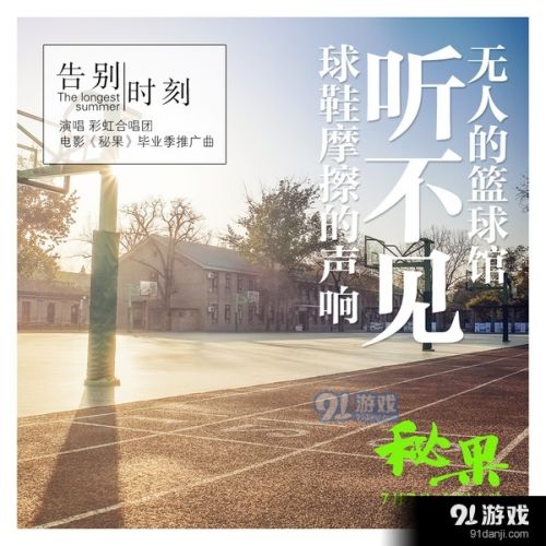 据悉,彩虹合唱团指挥金承志包揽《告别时刻》的词曲创作,通过悠扬的