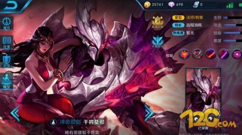 王者荣耀干将莫邪