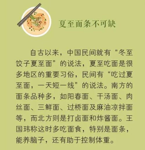 夏至养生怎么吃夏至为什么要吃面图片