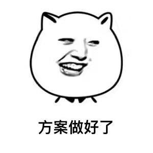 室内设计师做文案画图宣泄表情包 改图改的要发疯奔溃