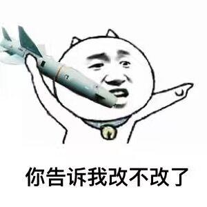 室内设计师做文案画图宣泄表情包 改图改的要